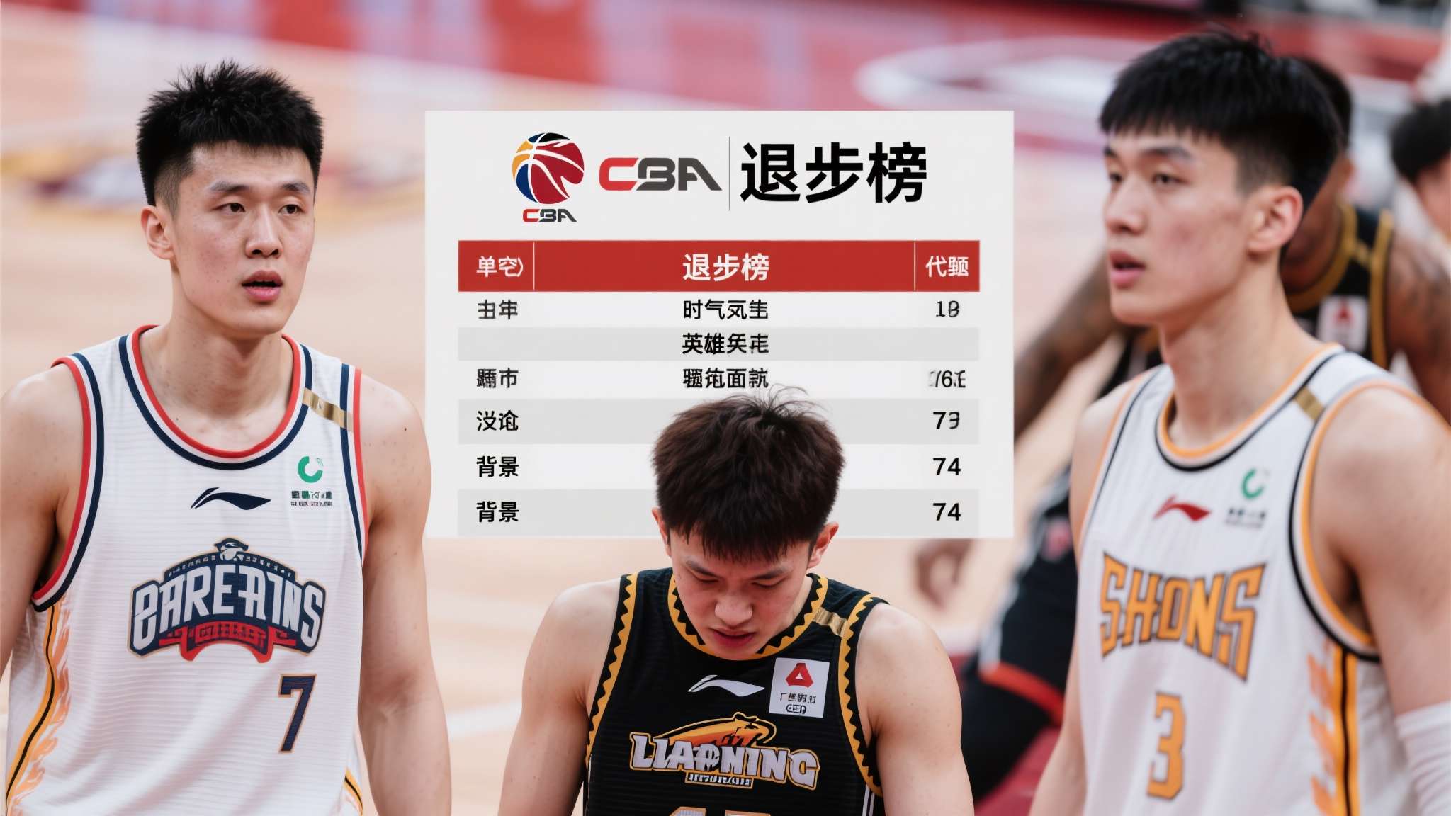 徐杰伤退胡明轩